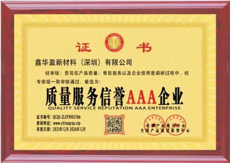 質量服務信譽AAA企業